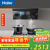 海尔（Haier）烟灶套装 变频25大吸力 吸油烟机燃气灶具套装C61+BEA天【套装商品】