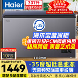 海尔（Haier）宝蓝307升冰柜家用-35度超低温大容量无需频繁除霜300升以上冷冻柜冰箱BC/BD-307GHPCZ国家补贴