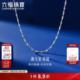 六福珠宝新年礼物 铂950满天星铂金项链素链 计价 40cm-约2.12克