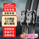 欧积无骨雨刮器/雨刷/雨刮片上汽大众新朗逸13/14/15/16/17款朗行/朗镜/朗境原厂原装尺寸A级胶条