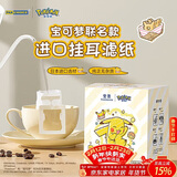 PAKCHOICE宝可梦挂耳滤纸咖啡滤纸便携式手冲咖啡过滤袋滴漏式咖啡滤纸50只