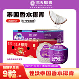 佳沃（JOYVIO）泰国进口椰青香水椰子 9个装 大果900g+ 水果礼盒 水果 源头直发