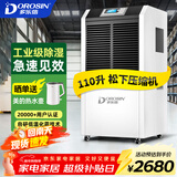 多乐信（DOROSIN）除湿机/抽湿机 除湿量110L/天350平米车间仓库地下室别墅回南天大功率除湿器直排水DR-1502L