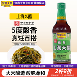 宝鼎天鱼上海米醋500ml大米酿造5度米醋饺子醋凉拌醋腊八醋蒜米醋海鲜蘸醋