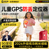 途强GPS定位器追踪器老人儿童小孩子防走丢失手环微型跟踪器