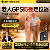 途强GPS定位器追踪器老年人儿童小孩子防走丢失手环微型跟踪器