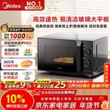 美的（Midea）微波炉经典升级款M2A 家用小型20升平板式易清洁快捷双旋钮高效速热杀菌除味