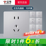 公牛（BULL）G12银色带开关插座墙壁面板86型暗装 现代家用电源专用室内安纯平 正五孔10只(优先发货) 官方奶油风大板无框哑光装饰套餐