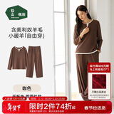 松山棉店罗纹小暖羊家居服套装7A抑菌抗静电秋冬女士含绵羊毛睡衣