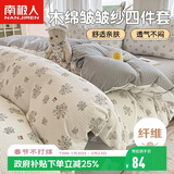 南极人抗菌木绵床上四件套 双人床上用品套件适用1.5/1.8米床床单被套200*230cm