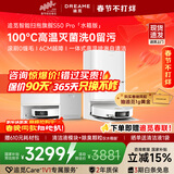 追觅【春晚同款】S50Pro【咨询惊爆价】S60Pro滚筒性价比款吸洗扫拖机基站热水自清洁一体机扫地机器人 【咨询有惊喜】S50 Pro水箱版