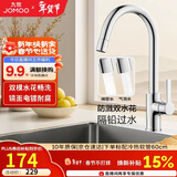 九牧（JOMOO）厨房水龙头健康水槽冷热双控龙头可旋转水槽洗菜盆龙头33080