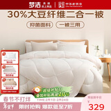 梦洁家纺 30%大豆纤维被 抑菌二合一被双人子母被四季被芯 200*230cm