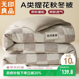 无印良品A类针织提花10%大豆纤维被子 秋冬被芯6斤 200x230cm