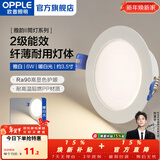 欧普照明（OPPLE）led筒灯嵌入式家用客厅孔灯吊顶天花灯洞灯过道桶灯开孔75mm 6瓦【8.5-10cm】雅白【4000K】