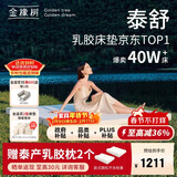 金橡树泰舒乳胶床垫泰国天然原液进口儿童学生床垫  1.2*2米 软硬适中