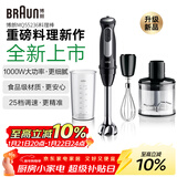 博朗（BRAUN）新款手持料理棒婴儿辅食机宝宝多功能家用料理机MQ55236M