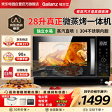 格兰仕（Galanz）微蒸烤一体机304不锈钢内胆微波炉烤箱一体机28升大容量900w变频微波炉一级能效D10Q28CSLV-Q3(S0)