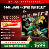 TCL雷鸟电视 55英寸雀4 144Hz高刷 2+32GB 自定义遥控器 家电国家补贴电视55F270C-JN