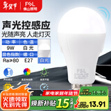 FSL佛山照明led声光控感应灯泡E27螺口球泡楼道声控灯 声光控 9W白光