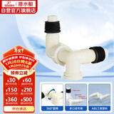 潜水艇（Submarine）xsw-7 洗衣机地漏接头 排水管三通接口 三通弯头