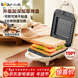 小熊（Bear）三明治机早餐机 面包机吐司机 热压多功能电饼铛华夫饼机可拆双盘 加厚双面加热轻食机SMZ-J07S1