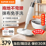 苏泊尔（SUPOR）电动拖把无线洗地机家用电动拖地机拖地神器洗拖一体机免手洗擦地机SCT26A-S1 白色