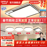 欧普照明（OPPLE）护眼吸顶灯客厅灯APP智能主灯大灯线面发光LED简约卧室灯呵护光 主推A5智控调光【四室一厅】