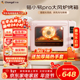 长帝（changdi）国家补贴猫小易pro家用电烤箱风炉平炉空气炸42升大容量多功能炸烤一体冰莓粉烧烤炸串新年货礼物