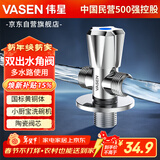 伟星 一进二出双出水角阀 单开喷枪洗衣机小厨宝净水器多用81119