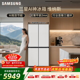 三星（SAMSUNG）AI神维纳斯 501L十字门冰箱 三循环超薄零嵌平嵌风冷无霜 白 RF50DG5021CWSC 国家补贴