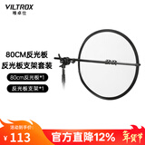 唯卓仕60/80/110cm五合一反光板摄影折叠便携金银黑白5色人像照片拍摄视频柔光板直播外拍补光遮光打光板 80cm五合一反光板+支架横臂