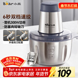 小熊（Bear）绞肉机家用 辅食机婴儿绞馅机碎肉机料理机饺子肉馅搅拌机打蒜器电动搅肉机约2L钢碗双刀QSJ-S03B5
