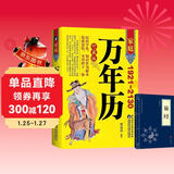 全2册 家庭万年历 赠送易经 万年历新款珍藏版1921-2130农历公历对照表易经周易中国老黄历书天文历法周易推算黄道吉日