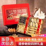 参天源 年货节海参鲍鱼海鲜干货礼品滋补高档实用送长辈领导礼盒142g