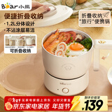 小熊（Bear）电煮锅 电火锅 电热锅 可折叠便携式1.2L小电锅分体 学生宿舍多功能锅泡面锅 DRG-V12Z1