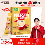 雀巢（Nestle）【樊振东同款】1+2奶香速溶咖啡0植脂末0反式脂肪三合一90条1350g