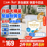 立邦透明防水胶免砸砖聚脲防水涂料厨卫墙面屋顶补漏堵漏胶 780g