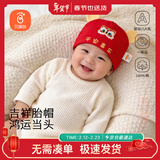 贝瑞加（Babyprints）新生儿帽子婴儿帽男女宝宝满月胎帽护囟门防风红色春节过年帽子
