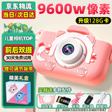 活石（LIVING STONES）儿童相机照相机7-14岁3-6高清数码拍照玩具女孩生日礼物12岁 粉128G丨9600w双摄+全包硅胶 学生迷你相机新年礼物儿童节给女生
