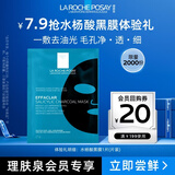 理肤泉 水杨酸黑膜清痘面膜单片 【京东试用】尝鲜体验装