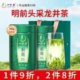 一杯香茶叶绿茶明前头采龙井茶250g2025新茶过年货礼盒装送礼自己喝自饮