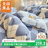 无印良品纯棉床上四件套 1.5/1.8米床100%全棉双人床单被套220*240cm