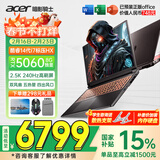 宏碁（acer）宏基暗影骑士擎7【2026年补贴15%】【5060/70显卡】电竞游戏本大学生设计笔记本电脑 【擎7】i7-14650HX【5060】16G 官方标配：1T/2.5K+高刷
