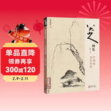 经典全集 八大山人画集 8开中国画临摹画册书籍写意水墨国画山水花鸟鱼虫技法教材高清册页 朱耷花卉禽鸟名作赏析鉴赏 杨建飞主编