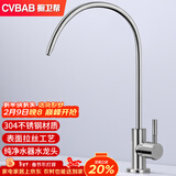 橱卫帮（CVBAB）直饮水龙头厨房单冷龙头304不锈钢纯净水器龙头2分/4分接口CV1285
