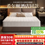 兰鼎匠希尔顿五星酒店乳胶独立袋装弹簧压缩护脊床垫家用卧室超软30cm厚 【希尔顿-标准客房】20cm加固边撑整网弹簧 1.5米x2米