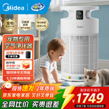 美的（Midea） 卫健委备案 宠物专用空气净化器 吸猫毛除过敏原 除醛除异味  杀菌消毒除臭  宠物家庭专享 【宠物专享】小怪兽PET500