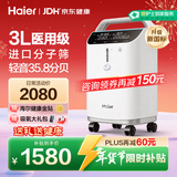 海尔（Haier）3L升医用制氧机家用老人孕妇吸氧机一体机2L1L氧气机轻音雾化301W