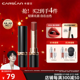 卡姿兰（Carslan）雾吻口红唇膏哑光雾感显白保湿持妆不易掉色沾杯礼盒情人节礼物女 M04 枫叶慕斯 3.2g